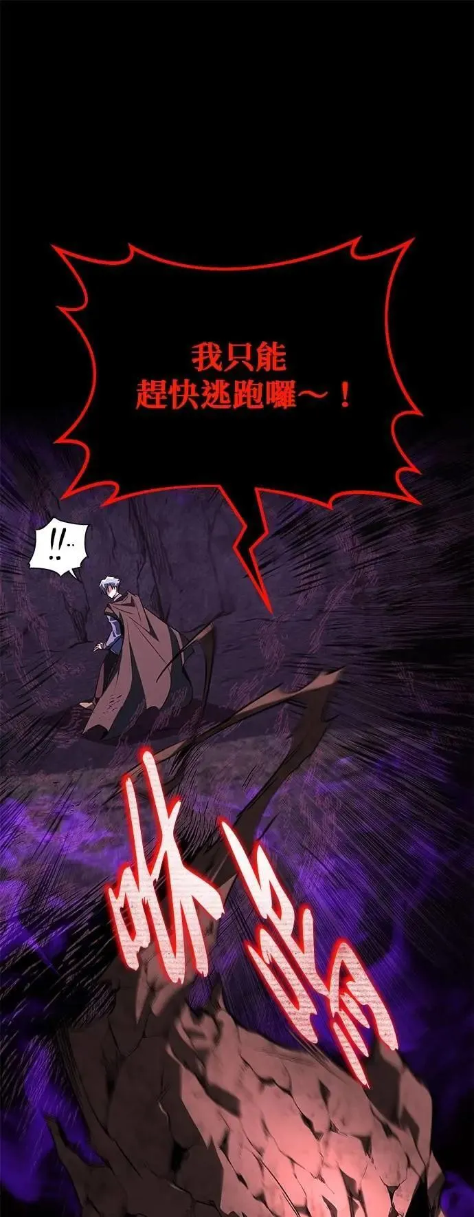 第113话：御剑大师 布莱特・洛伊德 第69页