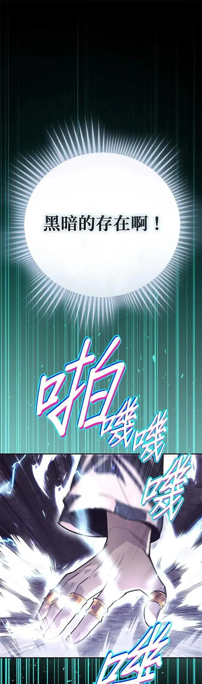 第113话：御剑大师 布莱特・洛伊德 第75页