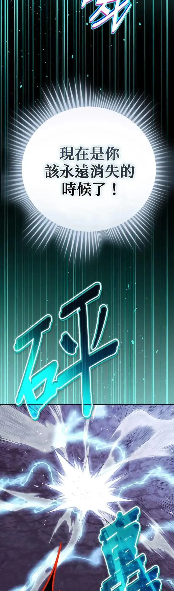 第113话：御剑大师 布莱特・洛伊德 第76页