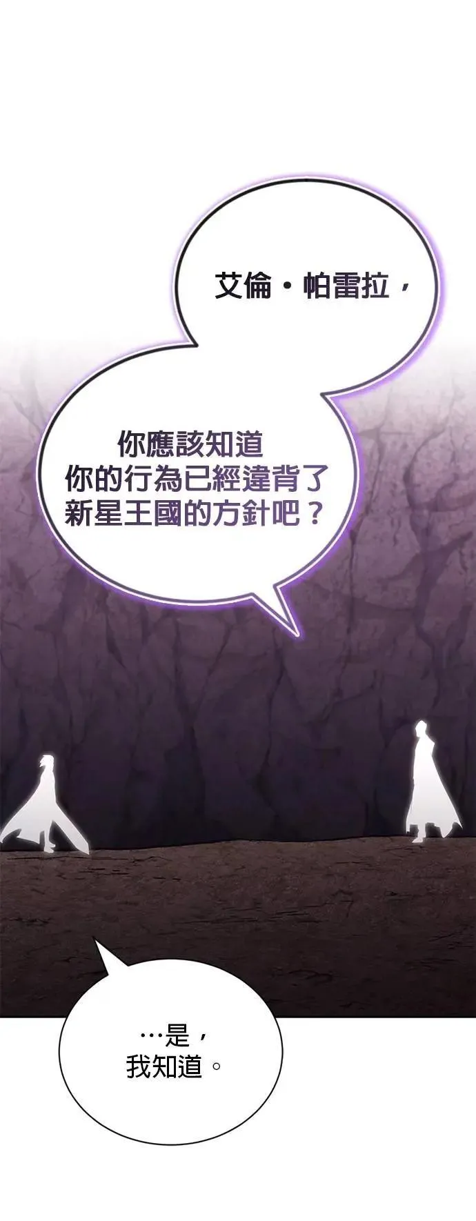 第113话：御剑大师 布莱特・洛伊德 第81页