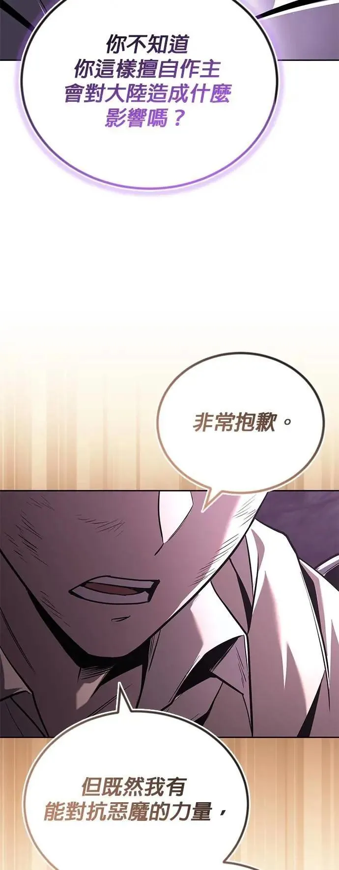 第113话：御剑大师 布莱特・洛伊德 第83页