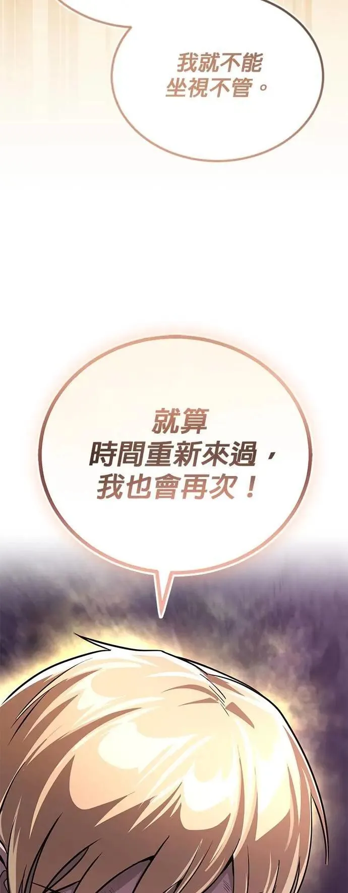 第113话：御剑大师 布莱特・洛伊德 第84页