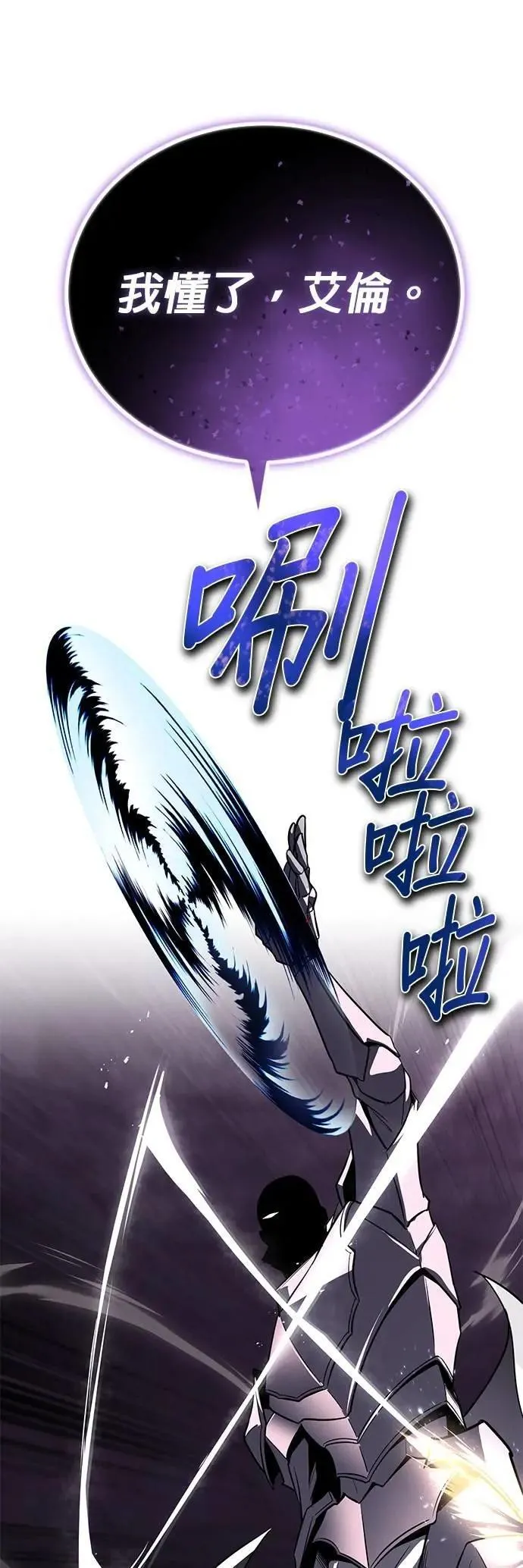 第113话：御剑大师 布莱特・洛伊德 第87页