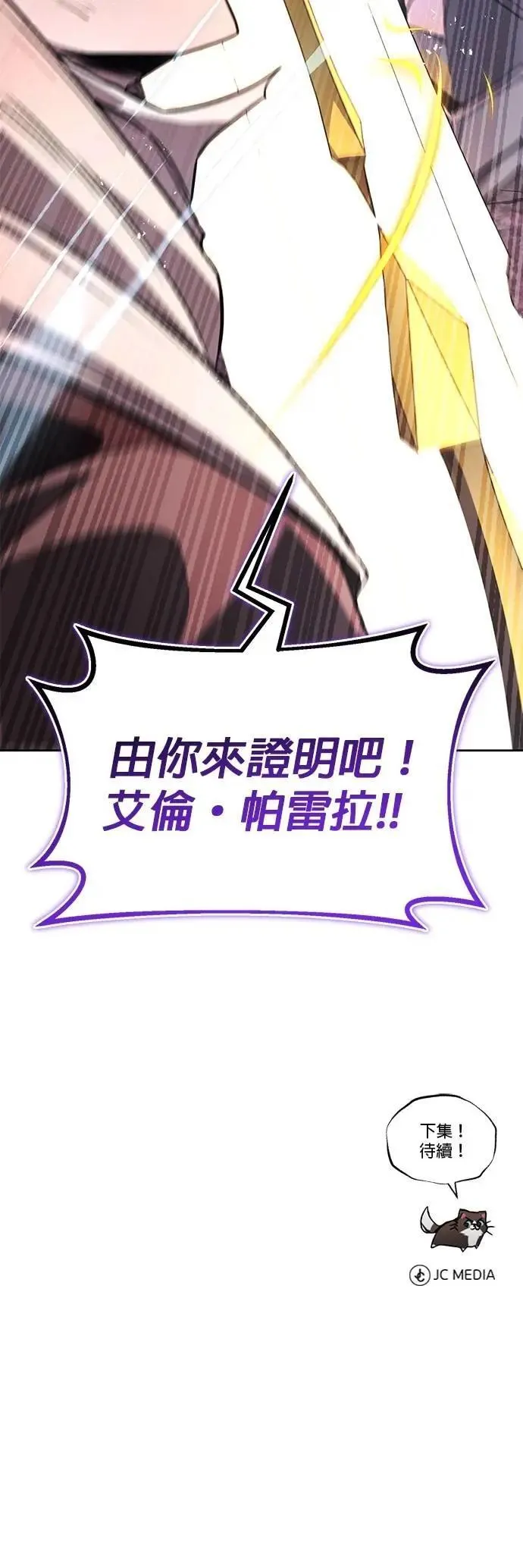 第113话：御剑大师 布莱特・洛伊德 第92页