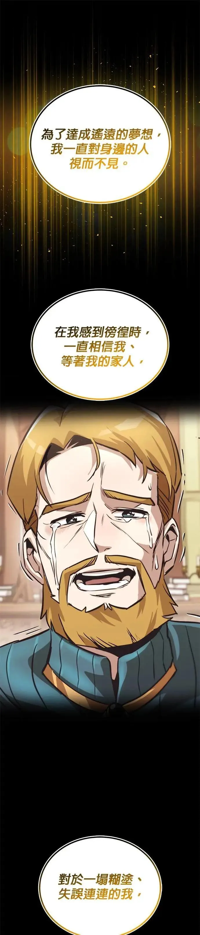 第114话：证明的时间 第73页