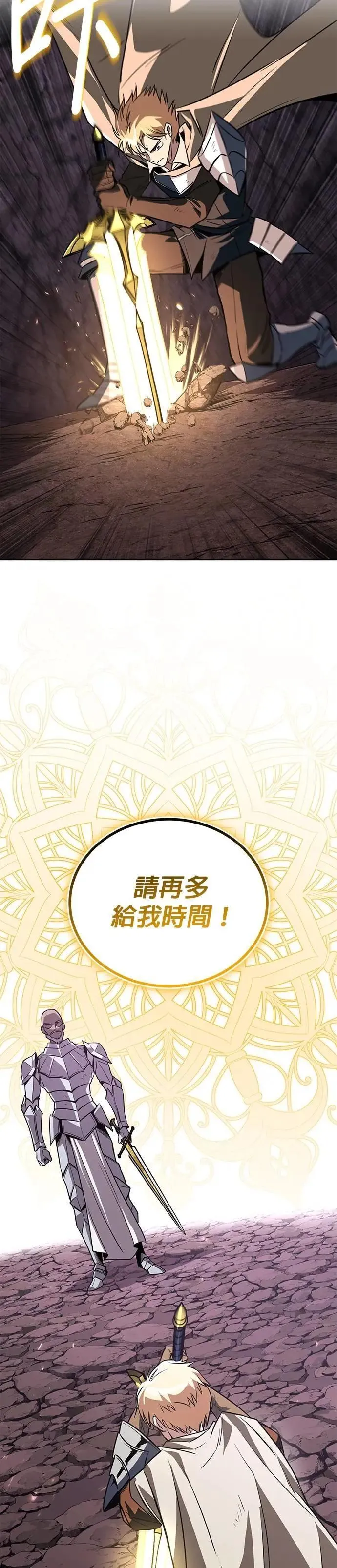 第114话：证明的时间 第77页