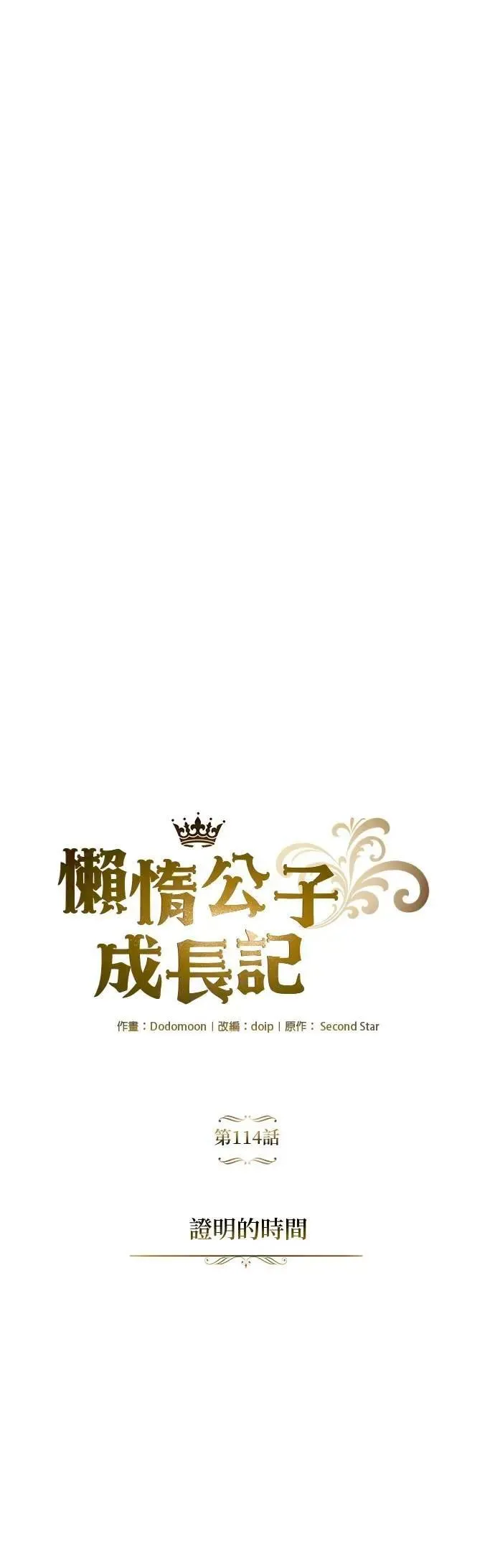 第114话：证明的时间 第79页
