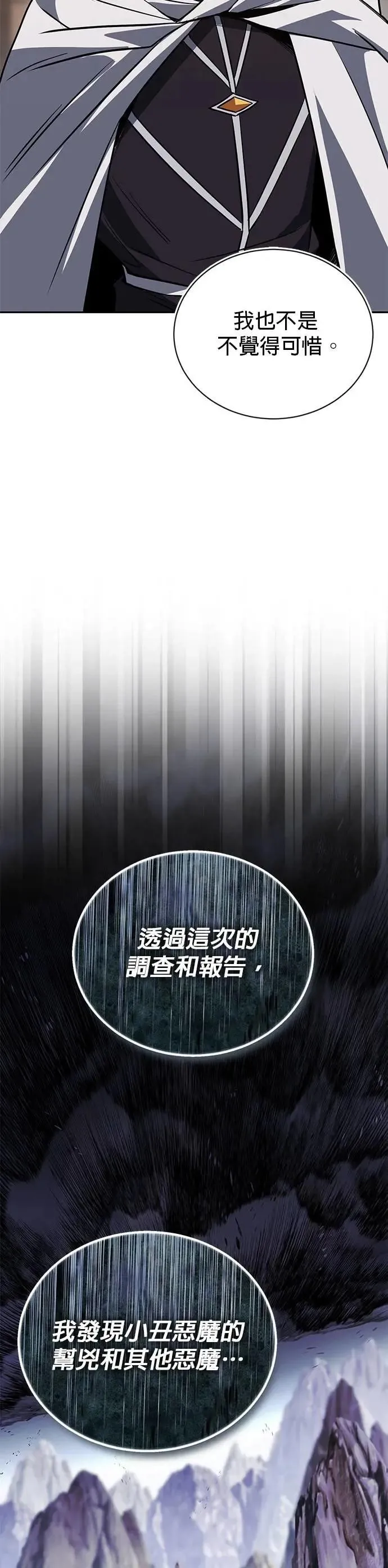 第114话：证明的时间 第87页