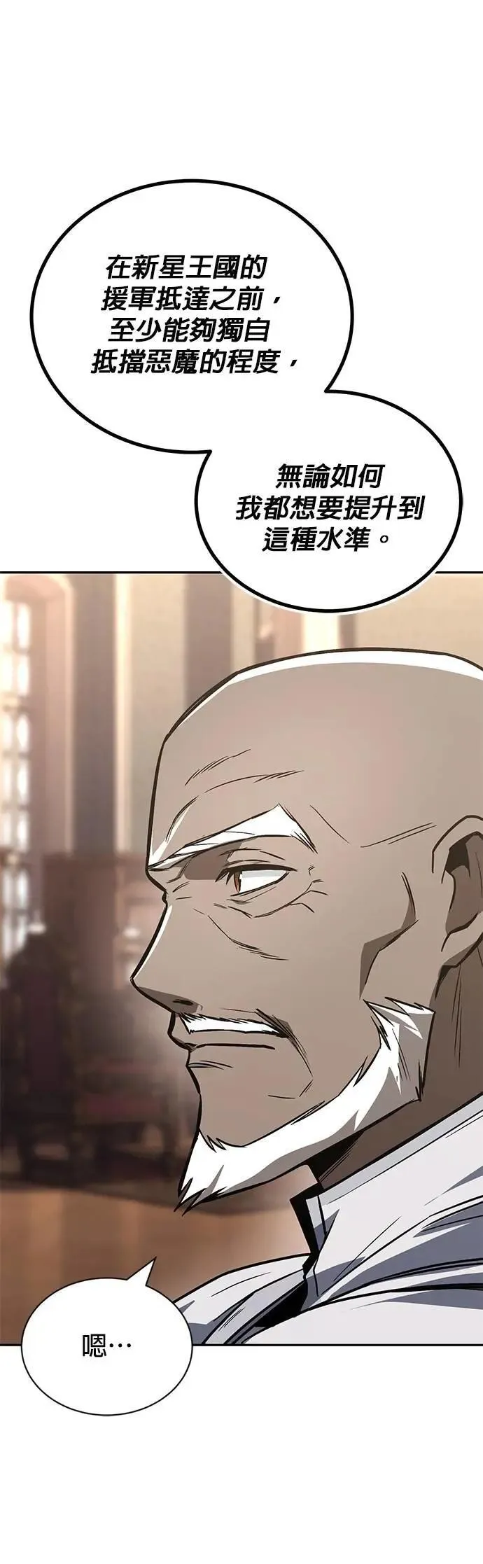 第115话：新星王国的剑术 第7页