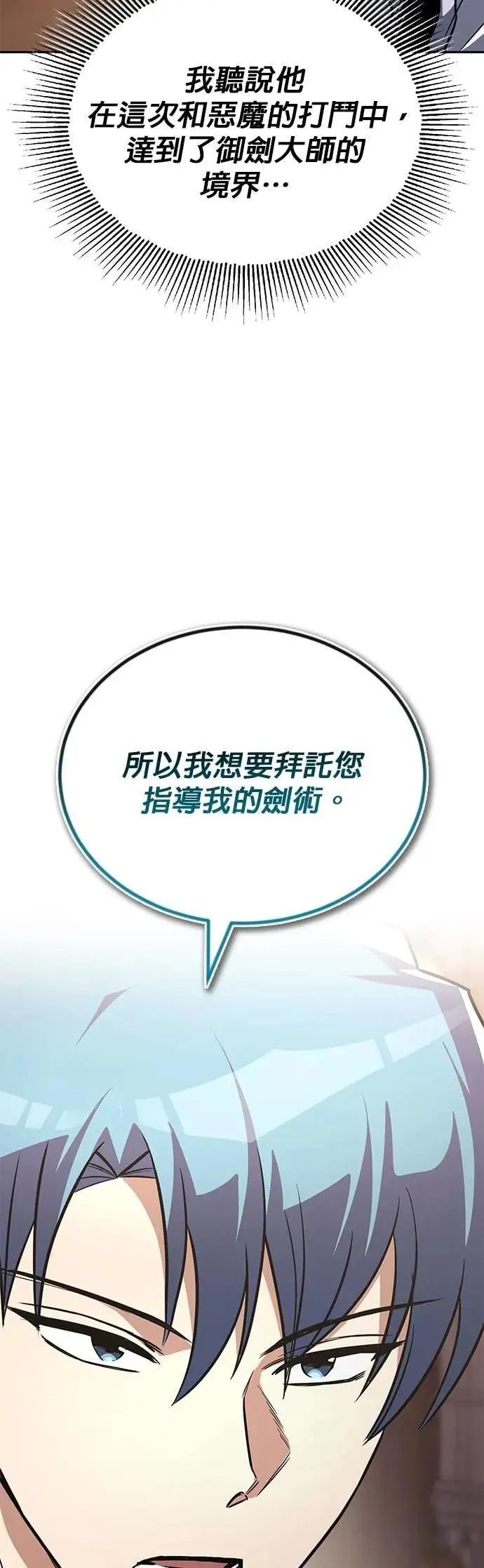 第115话：新星王国的剑术 第9页