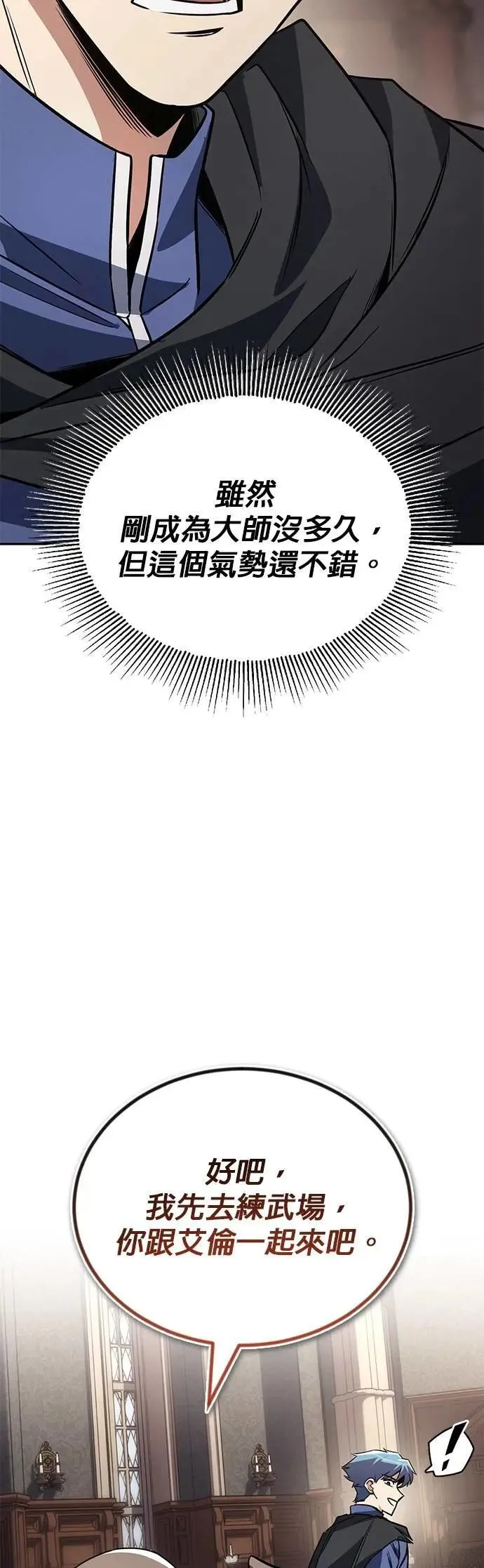 第115话：新星王国的剑术 第10页