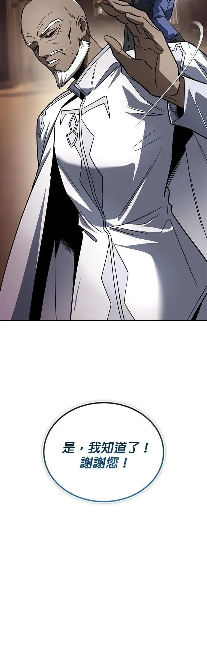 第115话：新星王国的剑术 第11页
