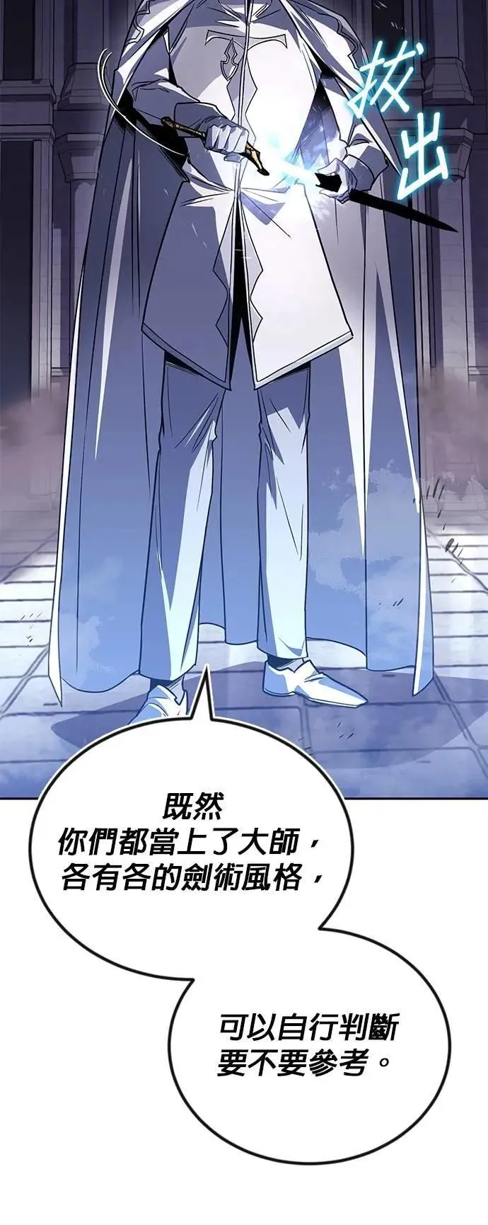 第115话：新星王国的剑术 第16页