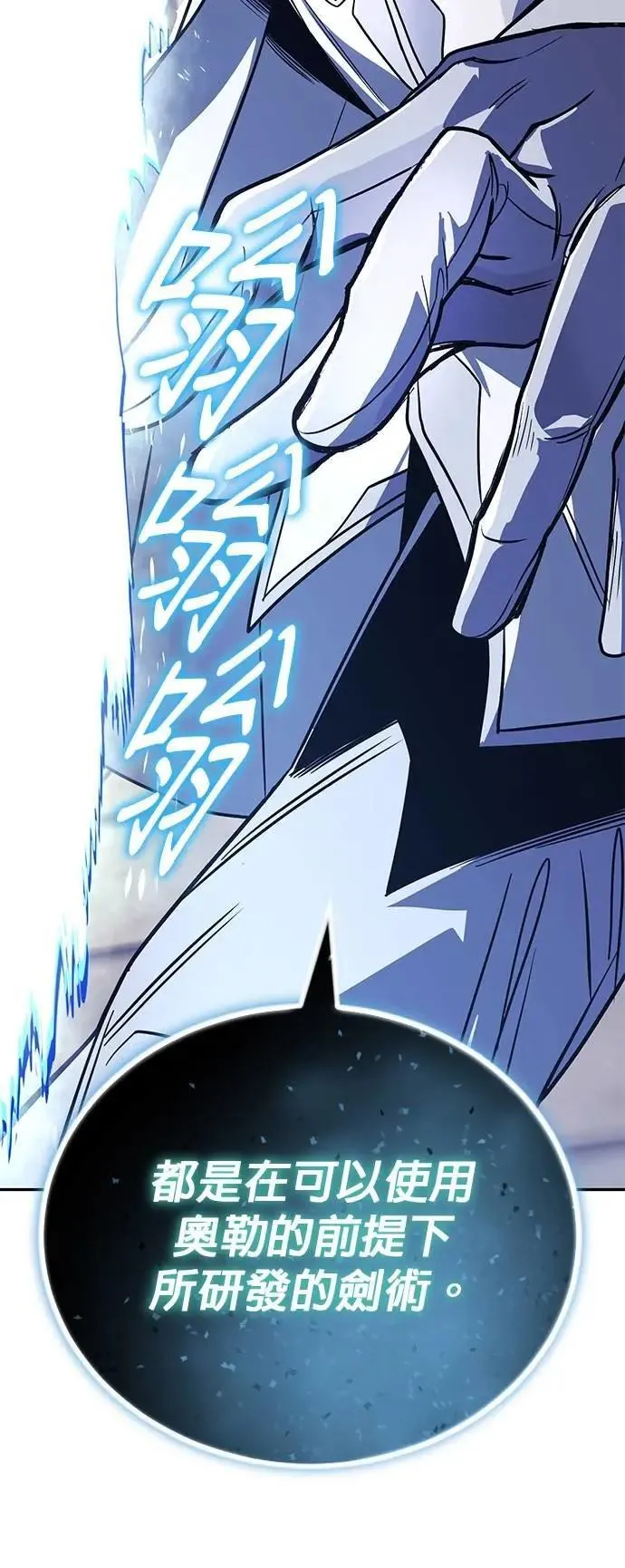 第115话：新星王国的剑术 第18页