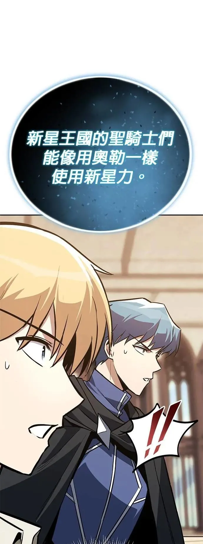 第115话：新星王国的剑术 第19页