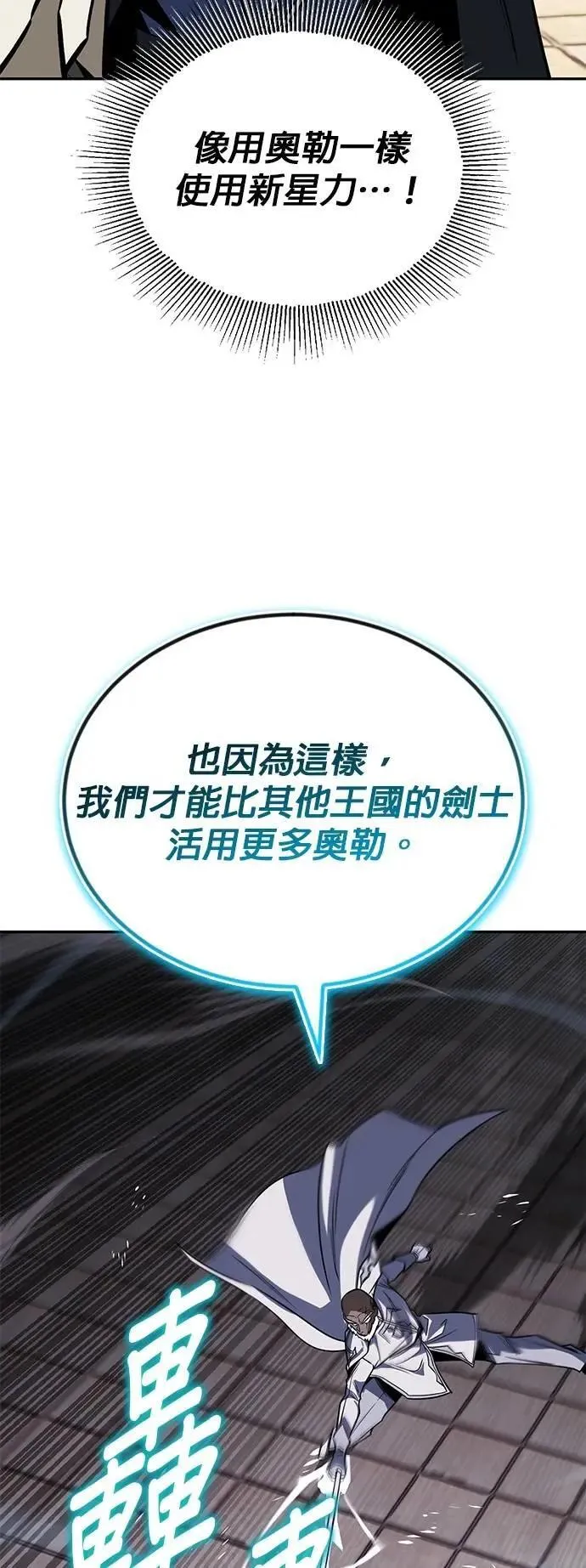 第115话：新星王国的剑术 第20页