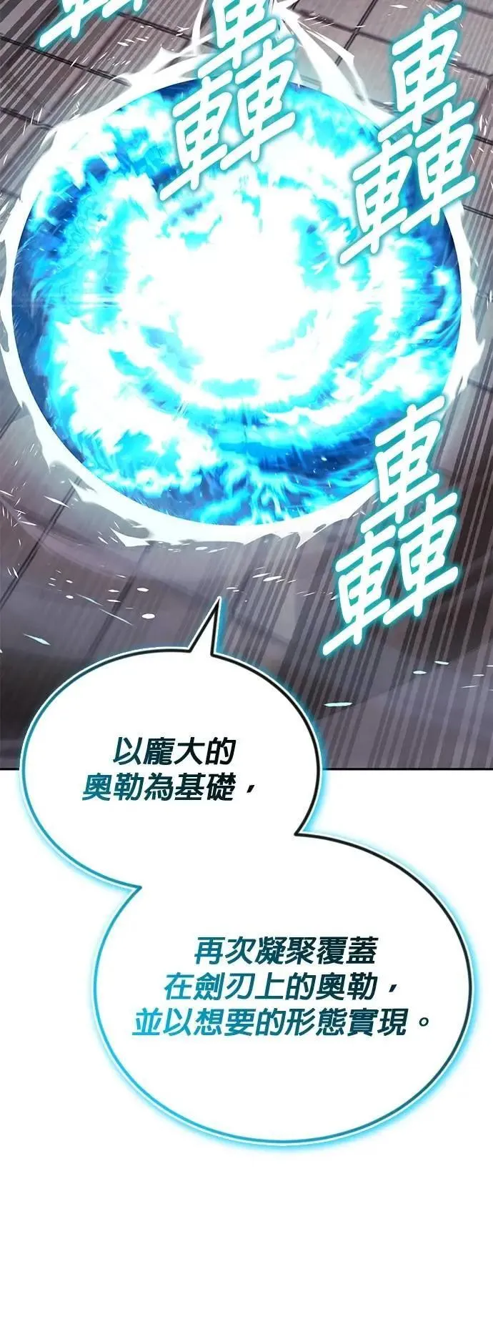 第115话：新星王国的剑术 第21页