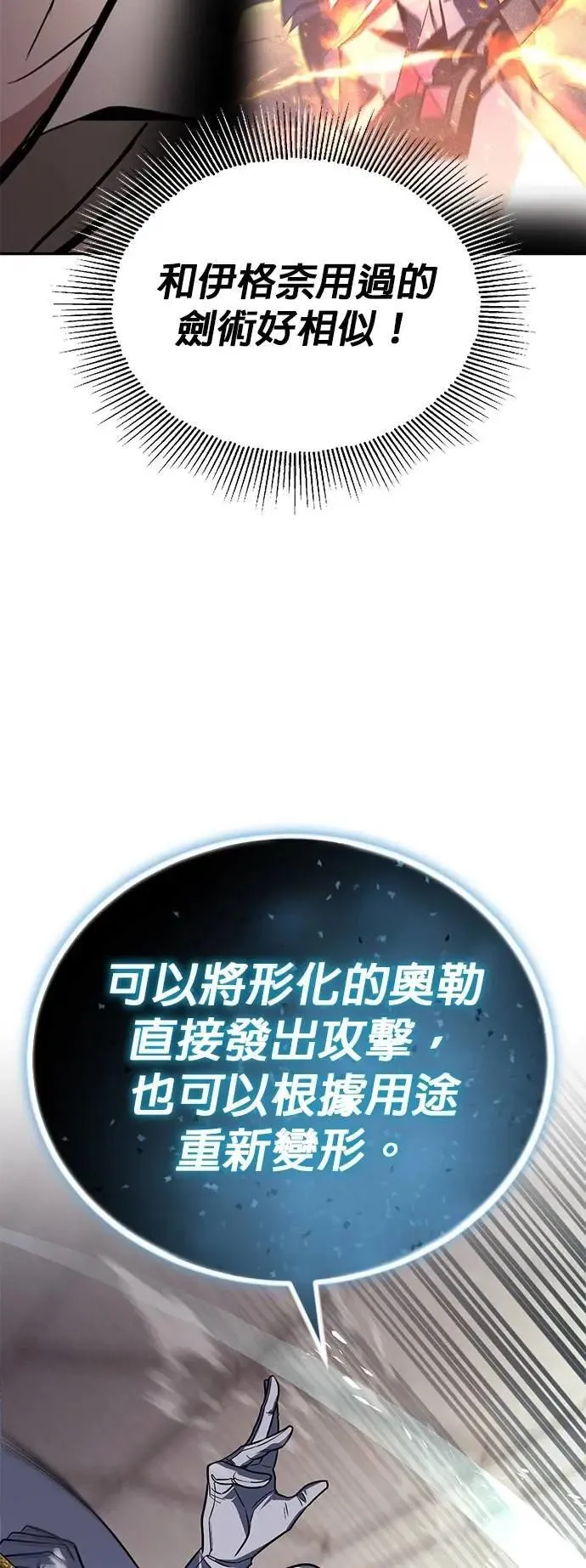 第115话：新星王国的剑术 第23页