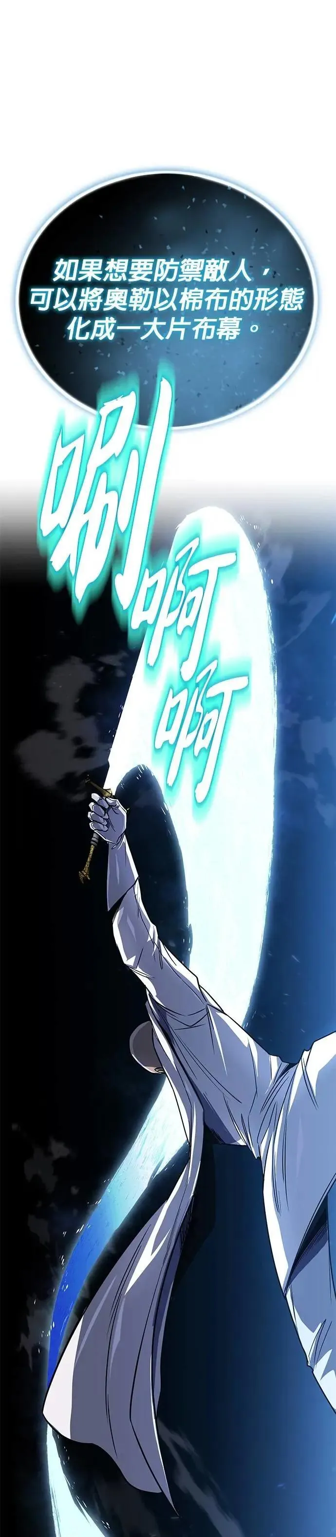 第115话：新星王国的剑术 第25页