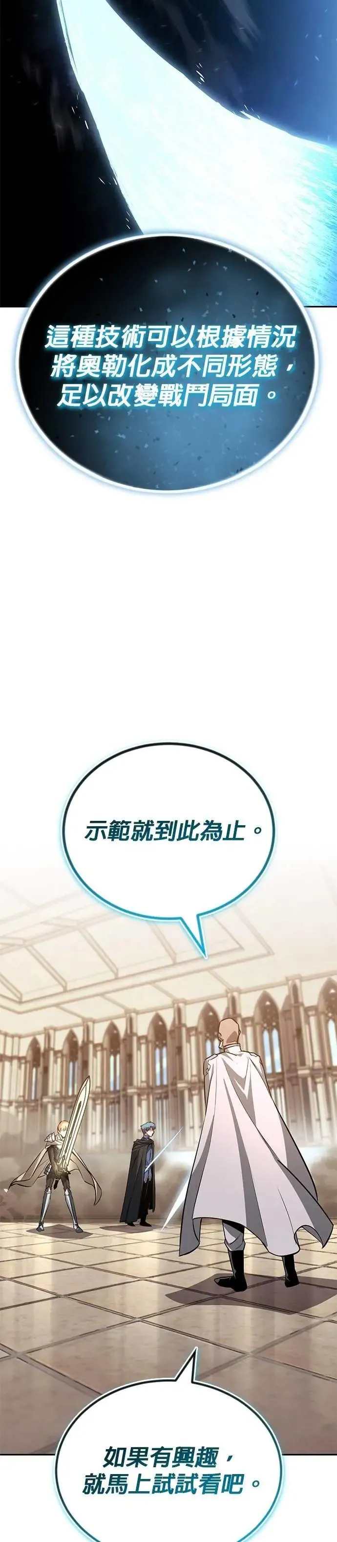 第115话：新星王国的剑术 第26页