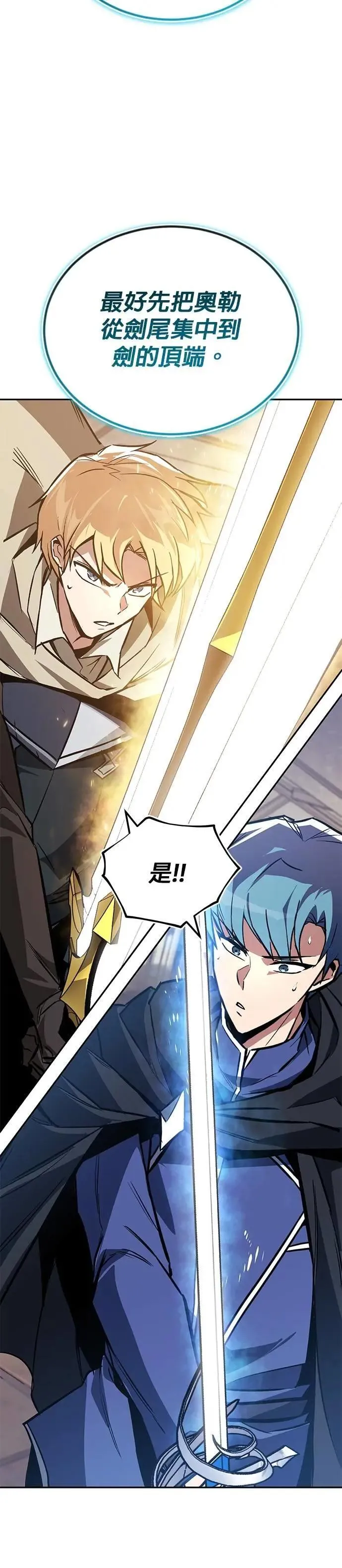 第115话：新星王国的剑术 第27页