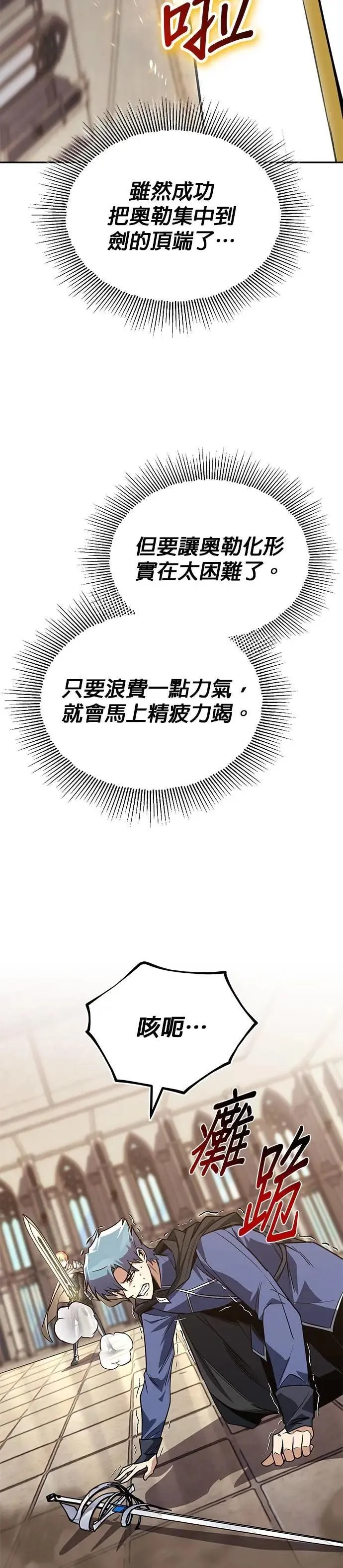 第115话：新星王国的剑术 第29页