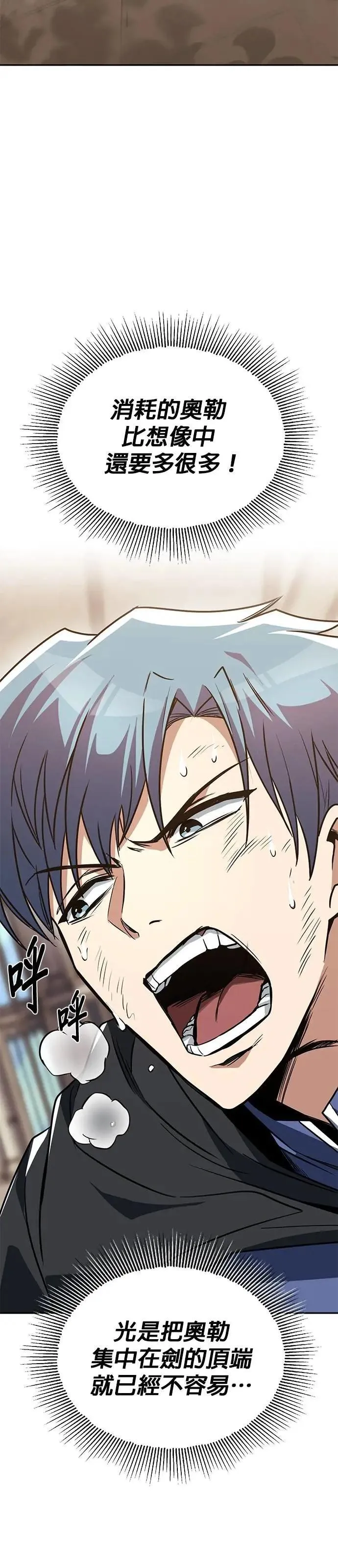 第115话：新星王国的剑术 第30页