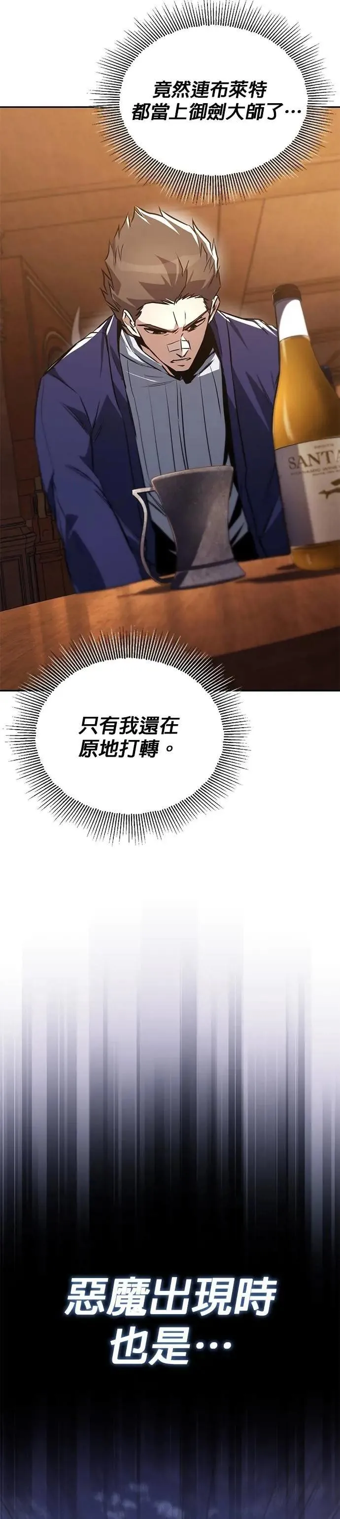 第115话：新星王国的剑术 第34页