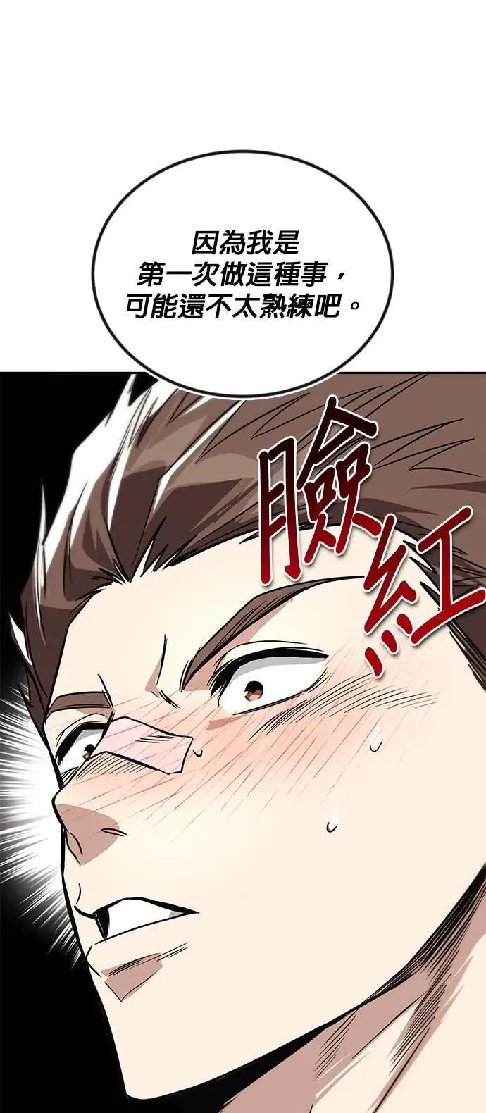 第115话：新星王国的剑术 第50页