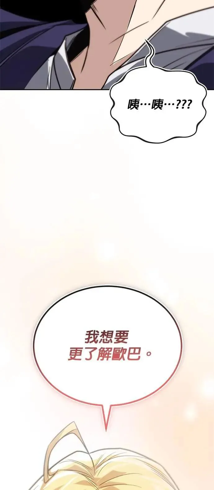 第115话：新星王国的剑术 第51页