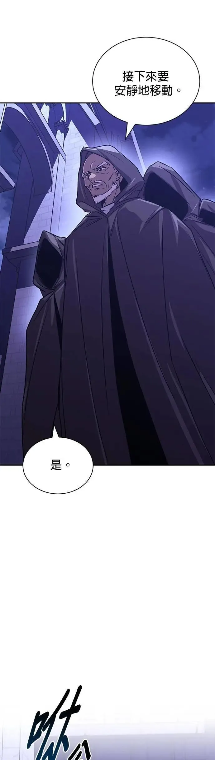 第115话：新星王国的剑术 第55页