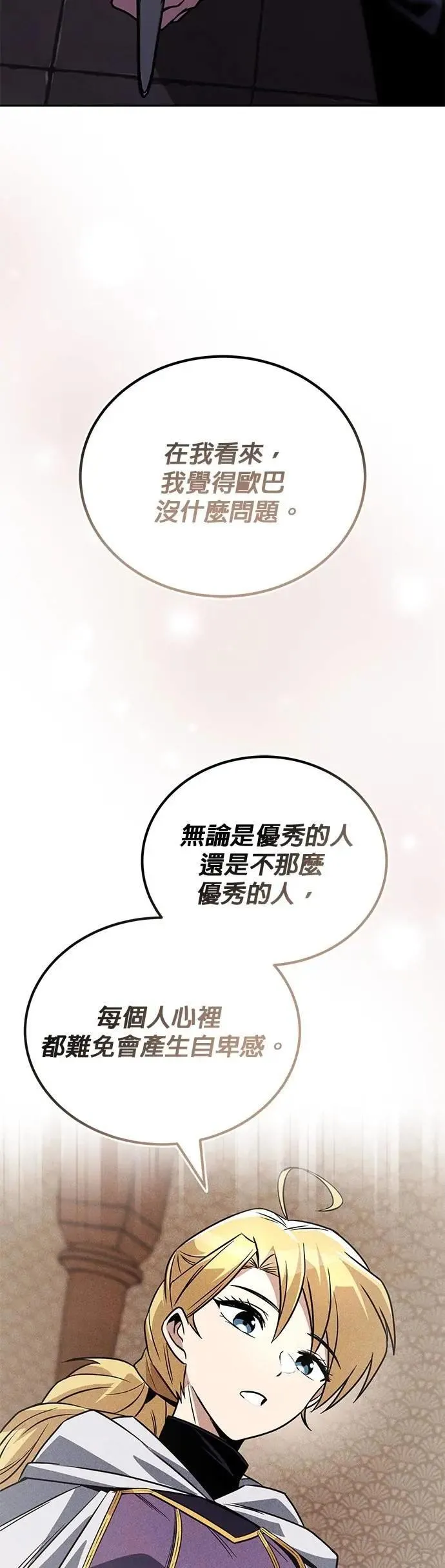 第115话：新星王国的剑术 第58页