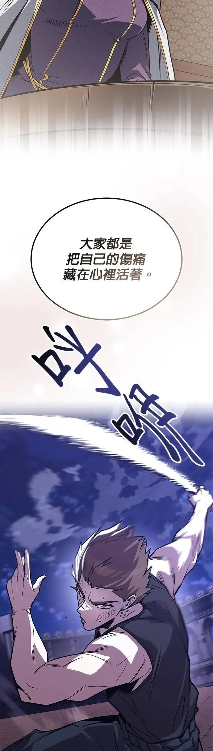 第115话：新星王国的剑术 第59页