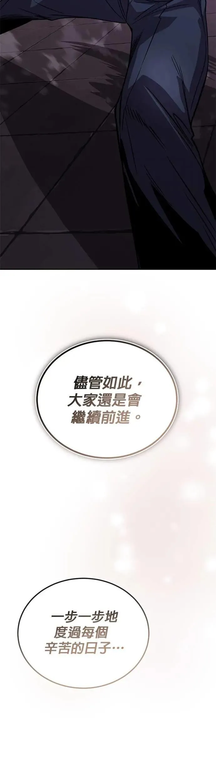 第115话：新星王国的剑术 第60页