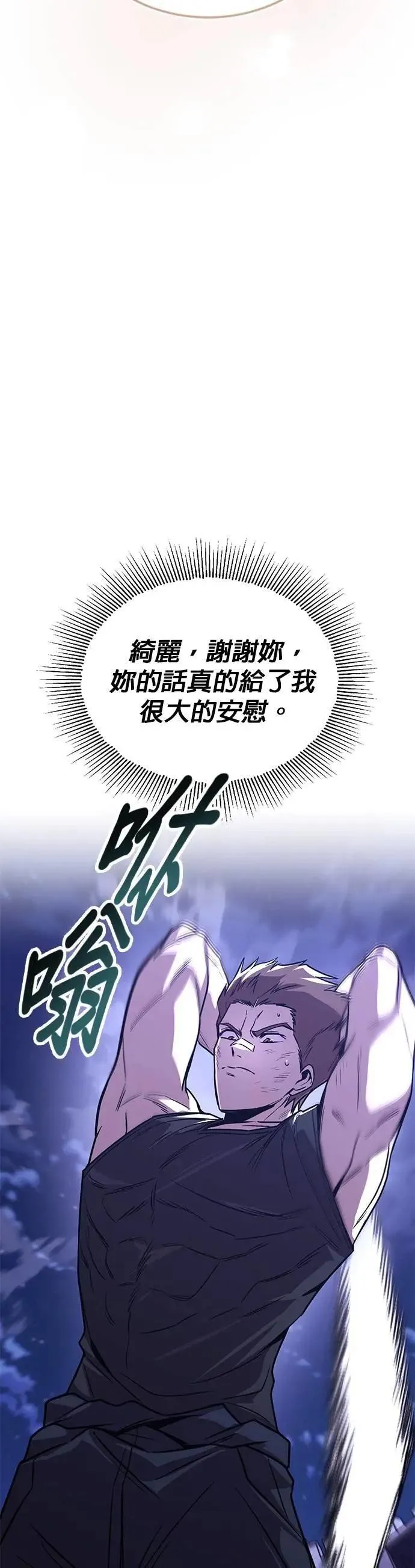 第115话：新星王国的剑术 第63页