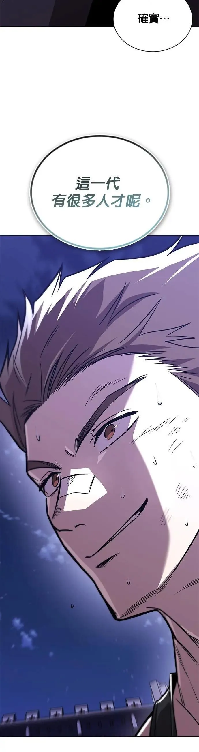 第115话：新星王国的剑术 第66页