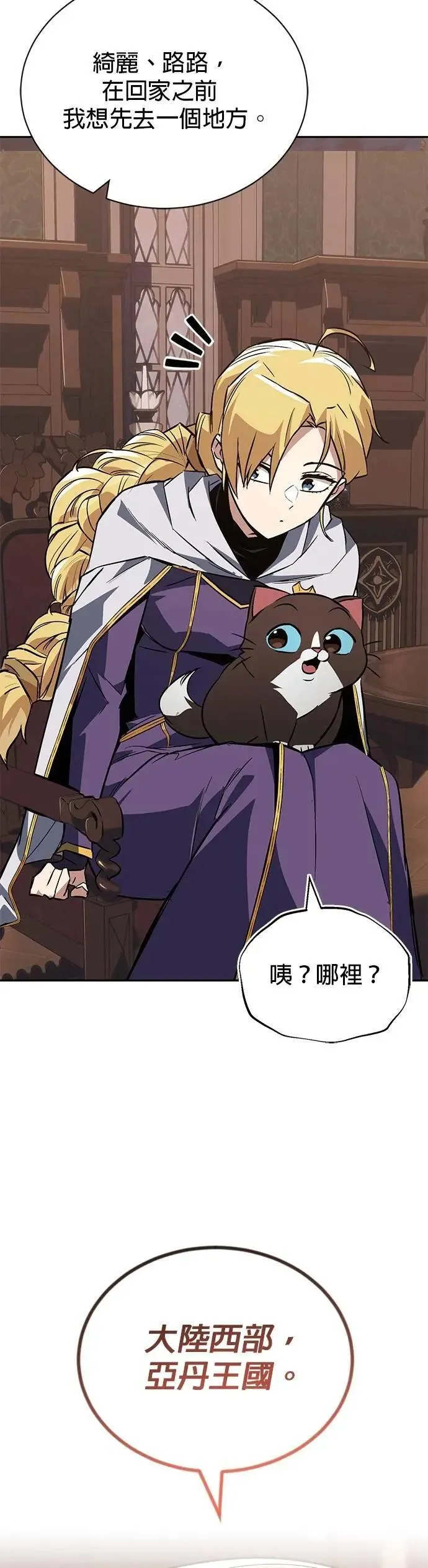 第115话：新星王国的剑术 第69页