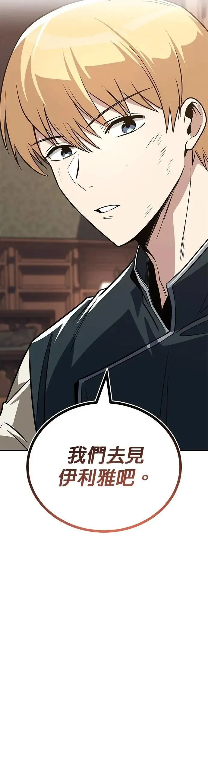 第115话：新星王国的剑术 第70页