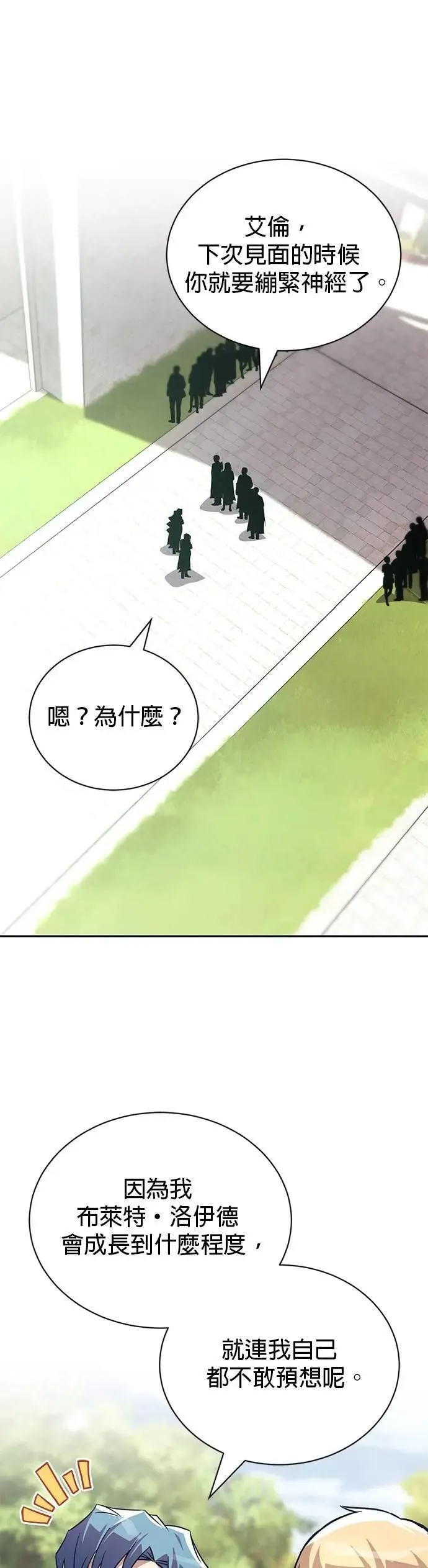 第115话：新星王国的剑术 第71页