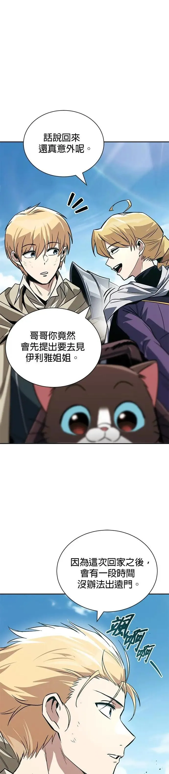 第115话：新星王国的剑术 第75页