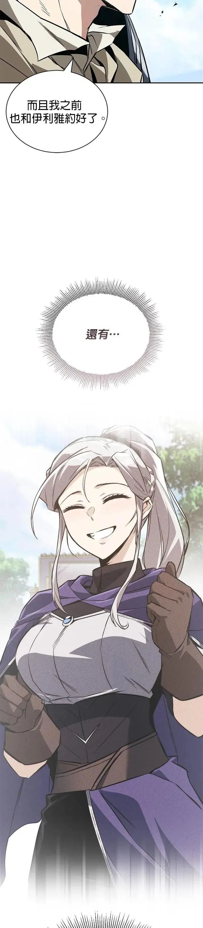第115话：新星王国的剑术 第76页