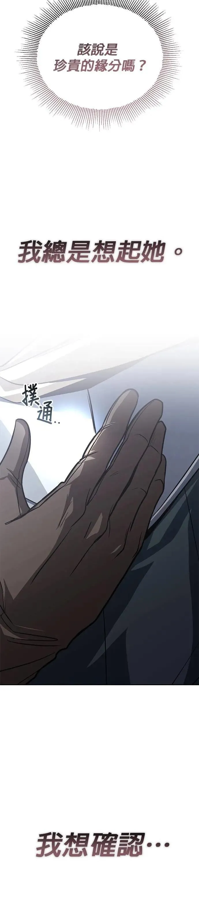 第115话：新星王国的剑术 第77页