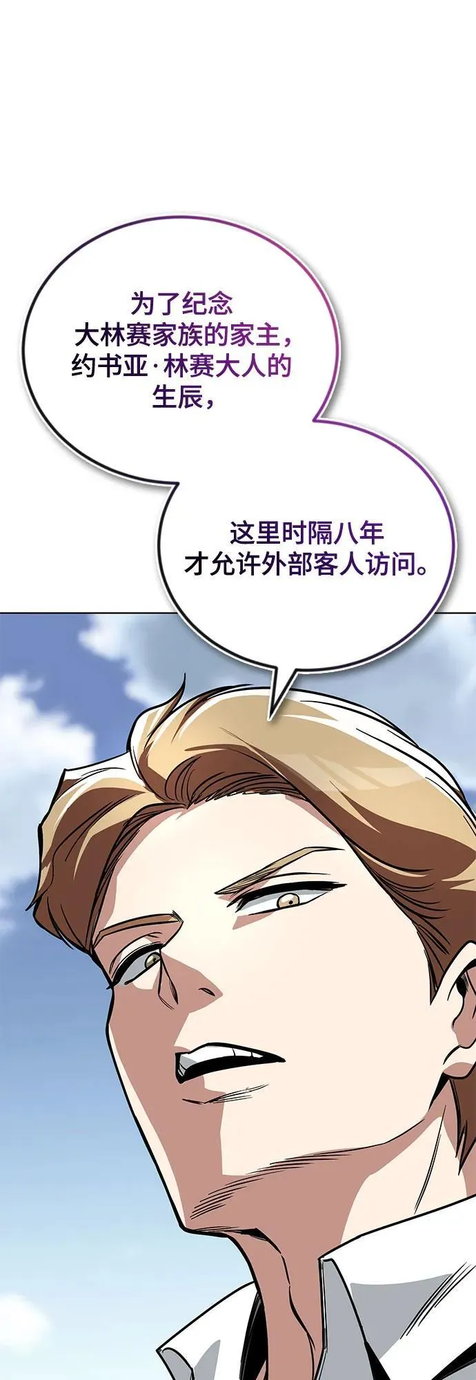 [第116话] 斯坦顿的无赖 第8页