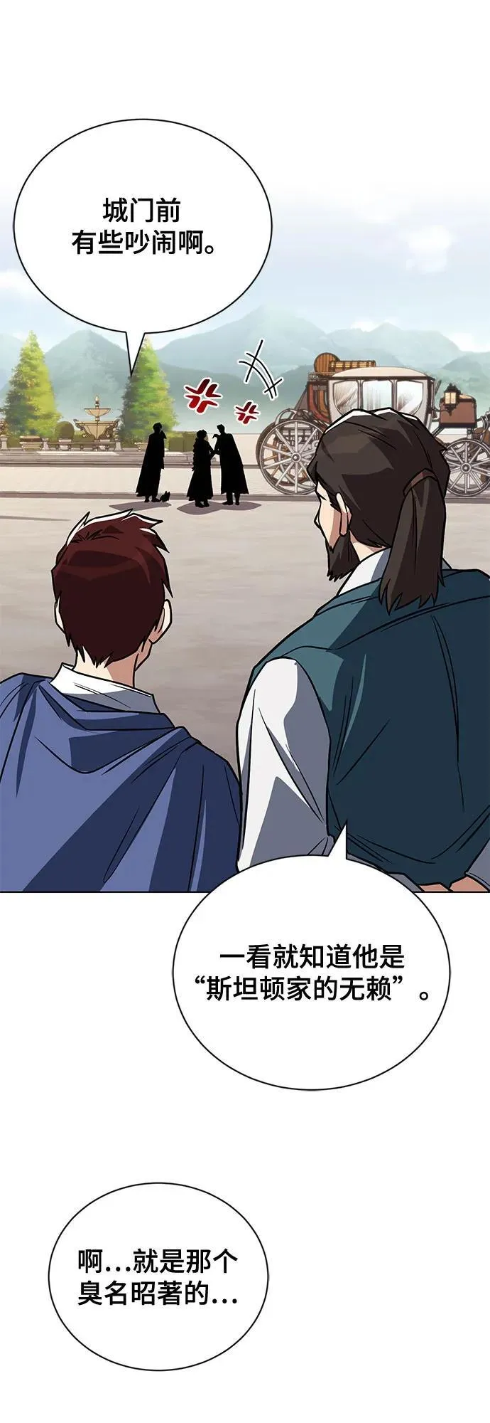 [第116话] 斯坦顿的无赖 第11页