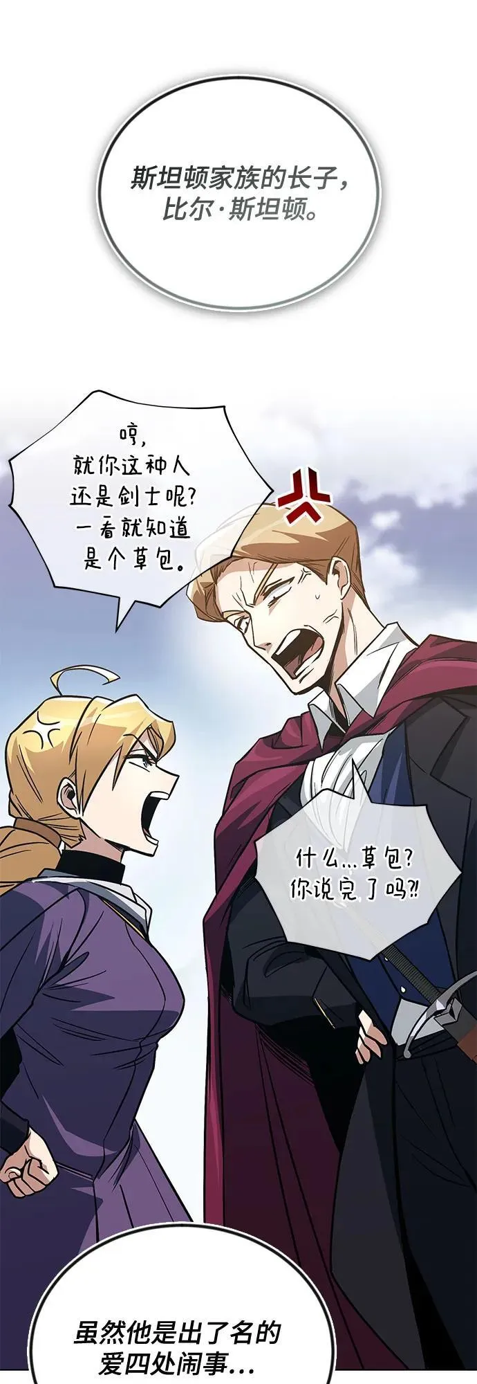 [第116话] 斯坦顿的无赖 第14页