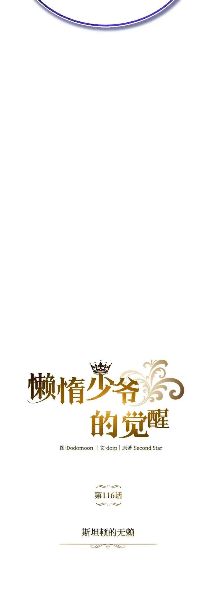 [第116话] 斯坦顿的无赖 第26页
