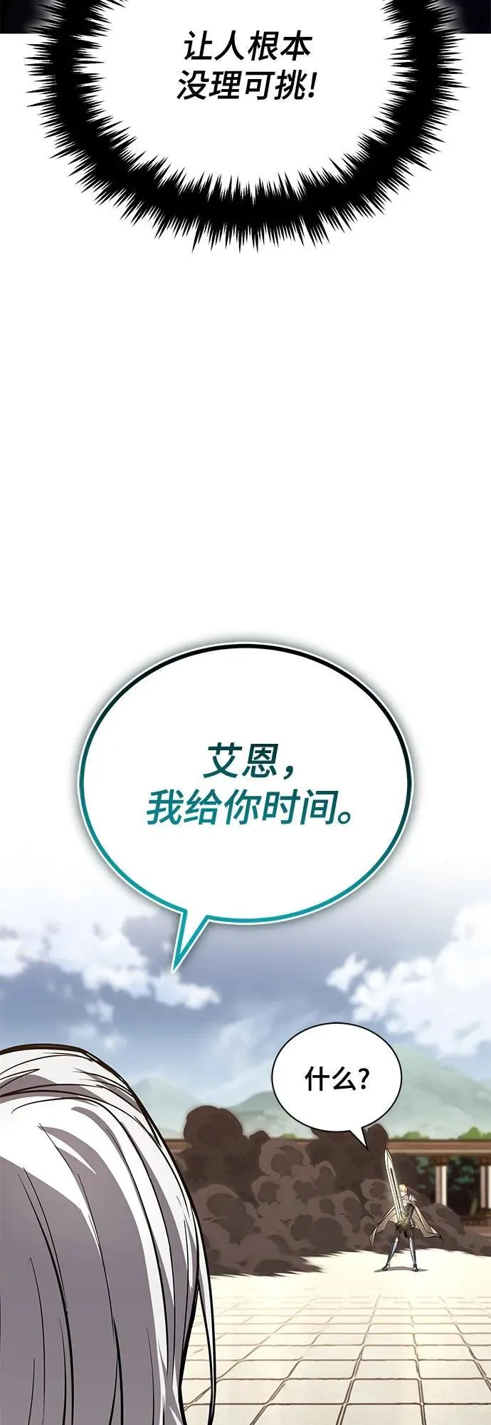 [第116话] 斯坦顿的无赖 第61页