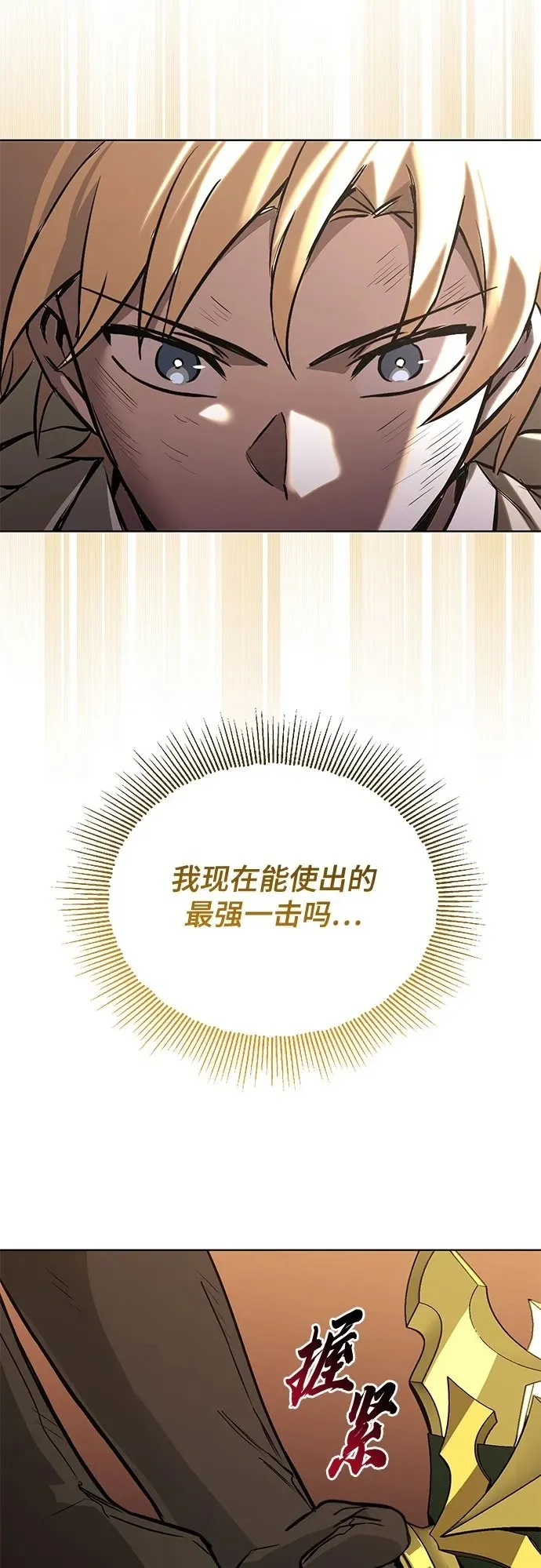 [第116话] 斯坦顿的无赖 第64页