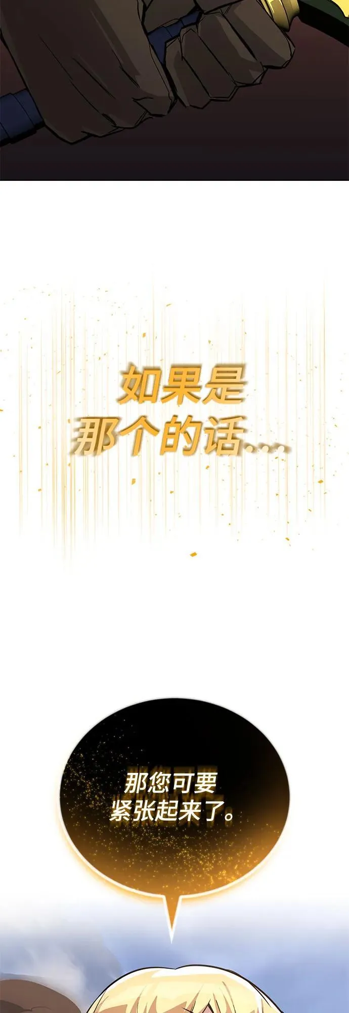 [第116话] 斯坦顿的无赖 第65页