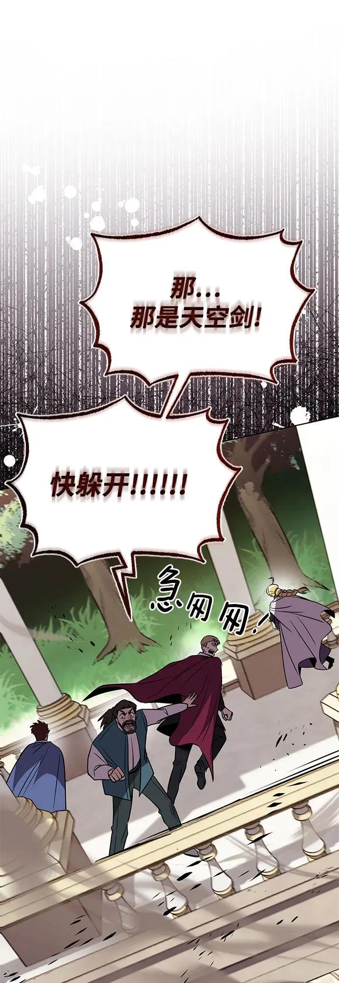 [第116话] 斯坦顿的无赖 第79页